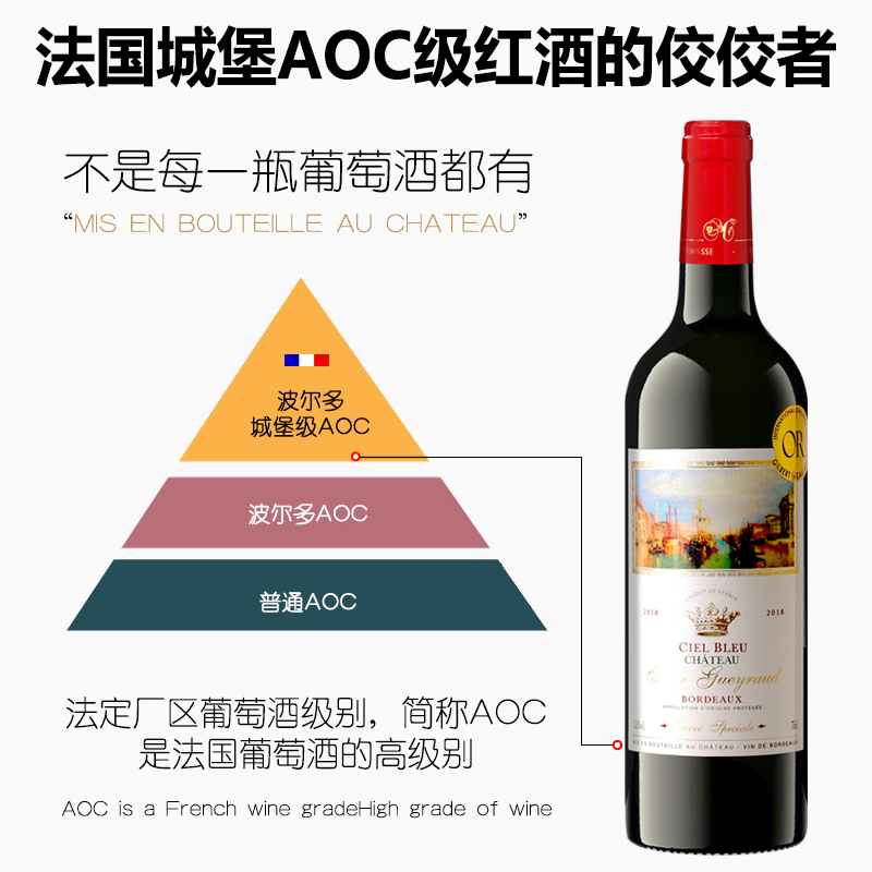波尔多aoc级12个月橡木桶陈酿法国原瓶进口红酒香波城堡干红葡萄酒品