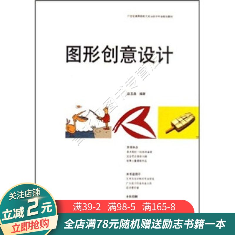 图形创意设计