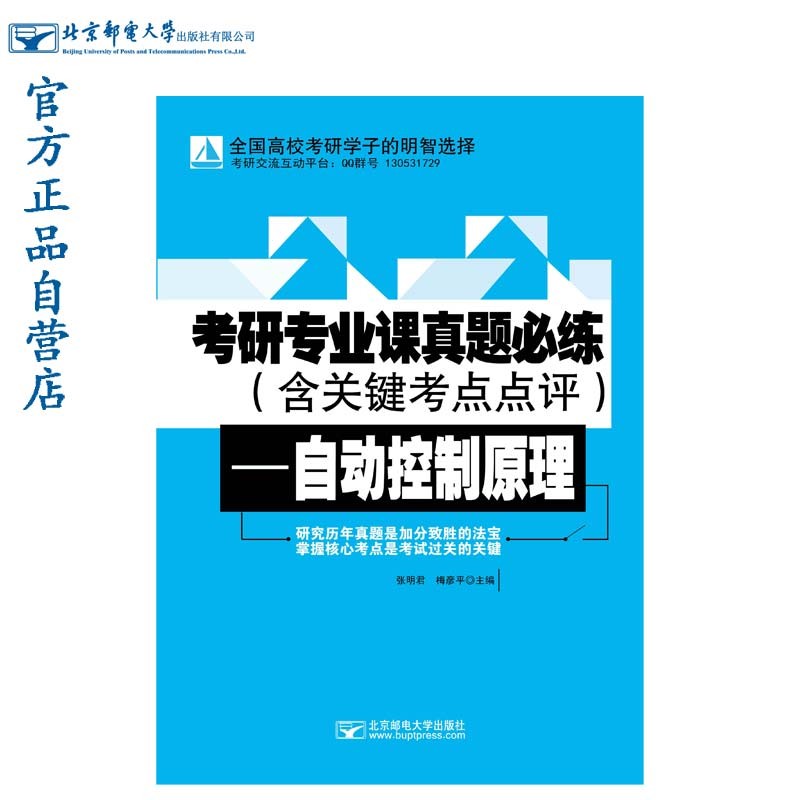 考研专业课真题必练——自动控制原理