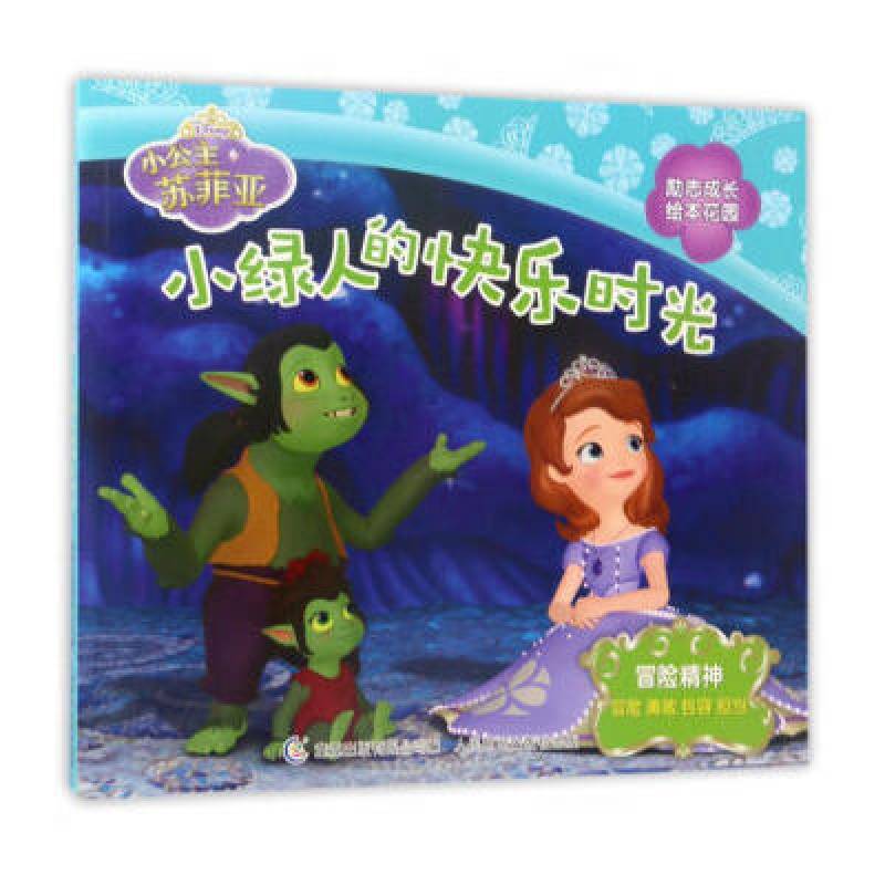 正版:小公主苏菲亚励志成长绘花园:小绿人的快乐时光