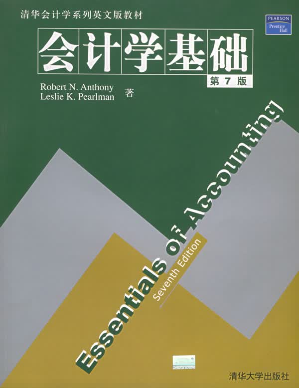 会计学基础【正版图书】