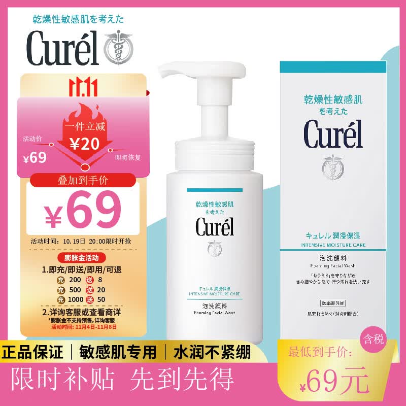 珂润（Curel）洗面奶 氨基酸温和泡沫洁面深层清洁 敏感肌可用 150ml属于什么档次？