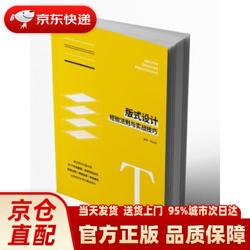 【新华正版图书】版式设计：经验法则与实战技巧 周妙妍 华中科技大学出版社 9787568057271