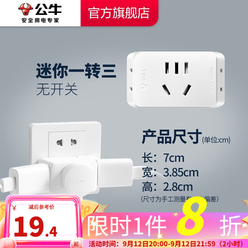 公牛插座转换器插头 无线插排usb  多功能插座/一转多保护门/ 扩展转换器 /适用于卧室厨房 GN-A221 【一转三】无开关高性价比高么？