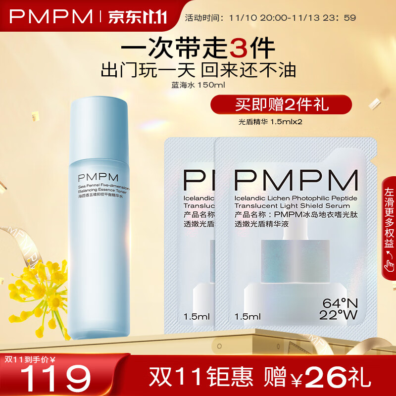 PMPM升级版海茴香乳糖酸爽肤水补水保湿控油细致肌肤150ml