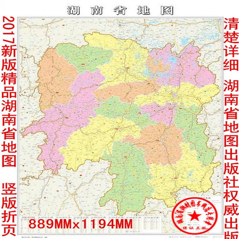 【速发】正版湖南省地图 政区图 竖版折页袋装版 湖南地图出版社