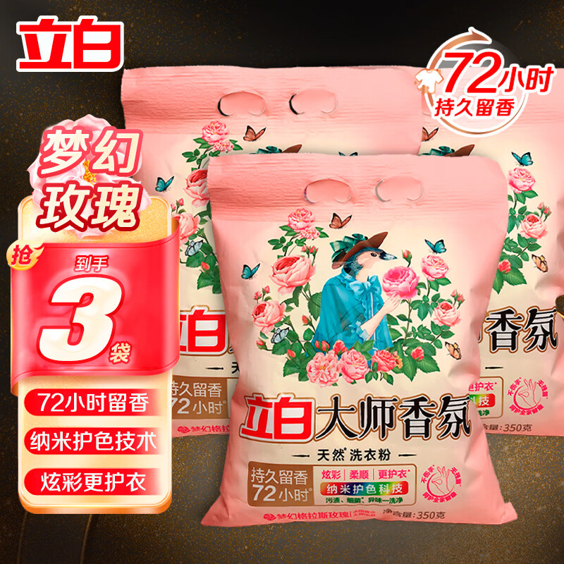 立白洗衣粉 大师香氛柔顺强力去污清新无磷大袋批发低泡易漂家庭装 【2.1斤】香水香氛洗衣粉