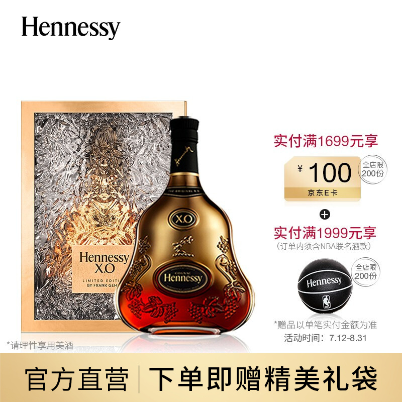 【官方直营】轩尼诗XO干邑白兰地150周年礼盒700ml 法国进口洋酒Hennessy