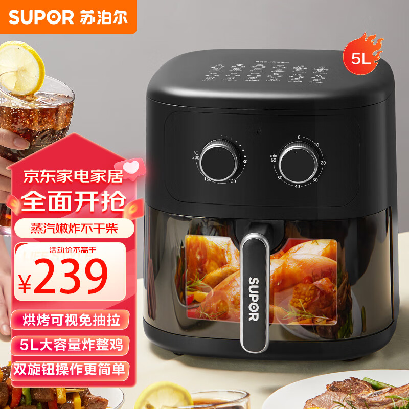 苏泊尔SUPOR空气炸锅 家用5L大容量 可视窗口 双旋钮控时控温 蒸汽嫩炸 智能电炸锅KJ50D826