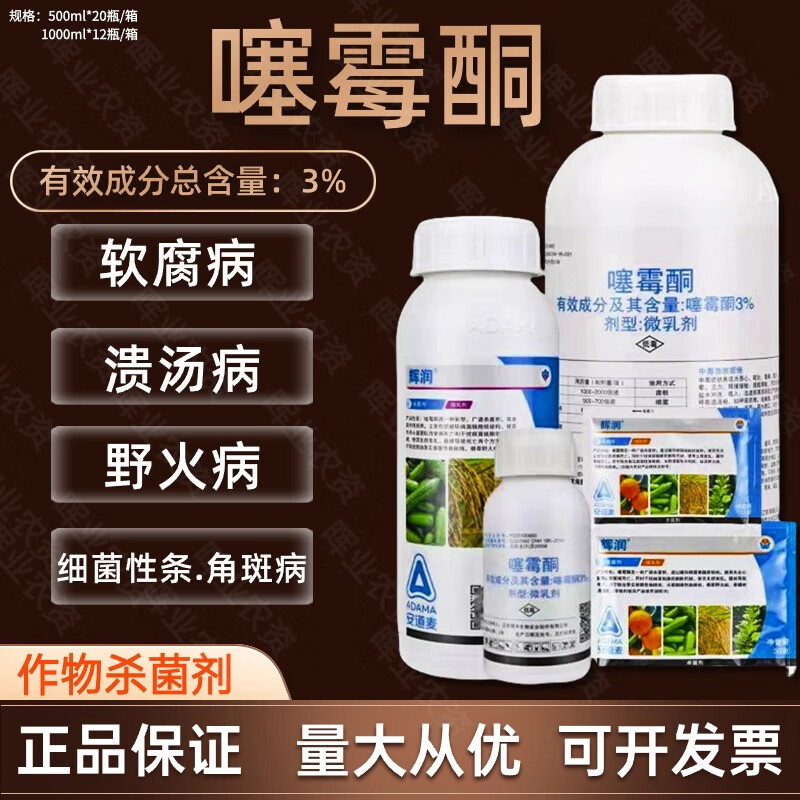 安道麦 辉润 3%噻霉酮柑橘细菌性角斑病条斑病野火病溃疡病杀菌剂 100