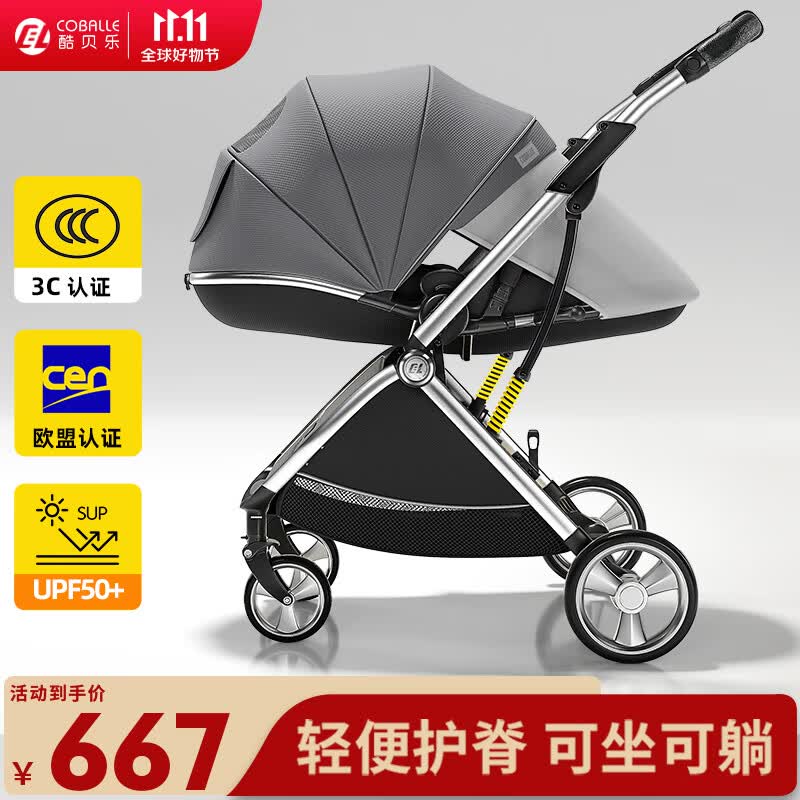 酷贝乐（coballe）婴儿推车可坐可躺双向婴儿车轻便折叠儿童高景观新生宝宝bb手推车 星空灰(轻巧便携+全罩遮阳)高性价比高么？