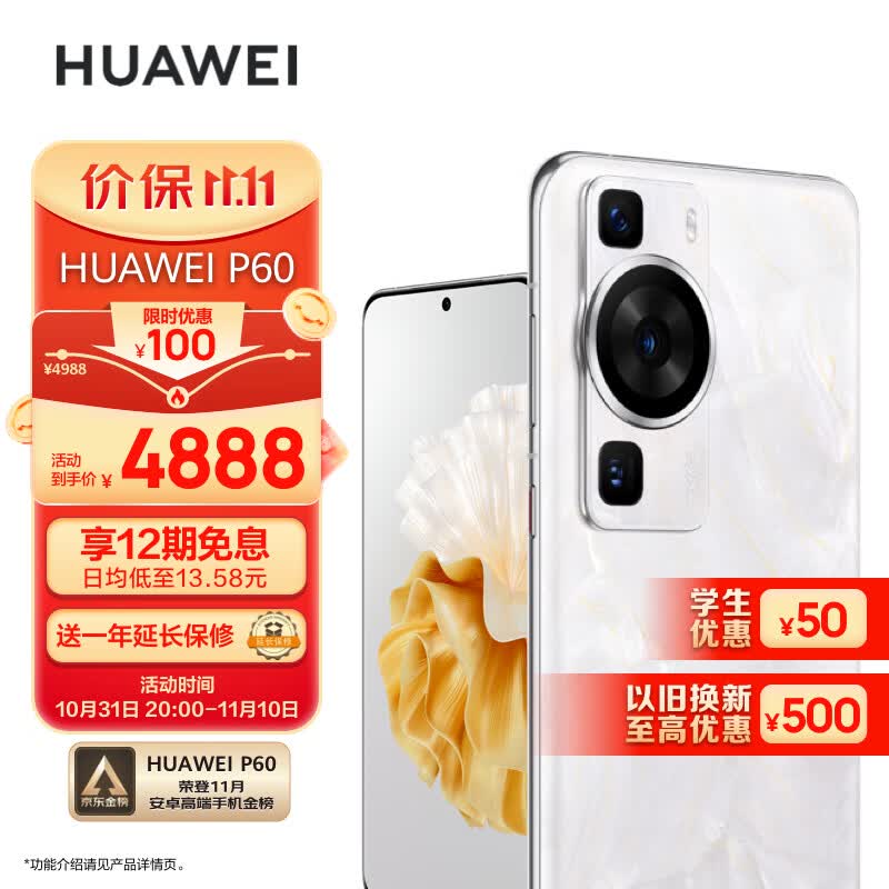 华为/HUAWEI P60 超聚光XMAGE影像 双向北斗卫星消息 256GB 洛可可白 鸿蒙曲面屏 智能旗舰手机怎么看?
