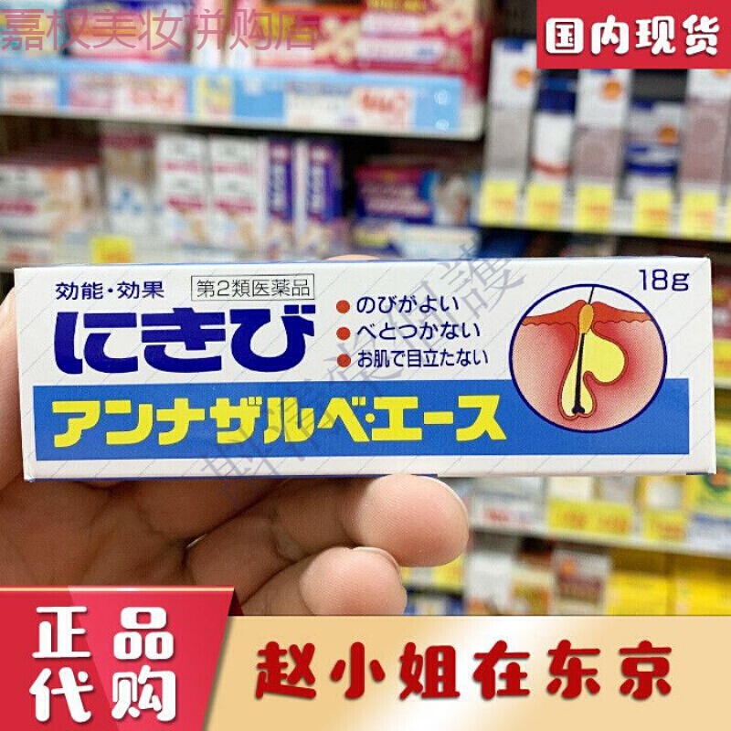 日本本土版ssp白兔牌暗疮膏祛痘膏痤疮膏去豆豆痘印闭合粉刺18g