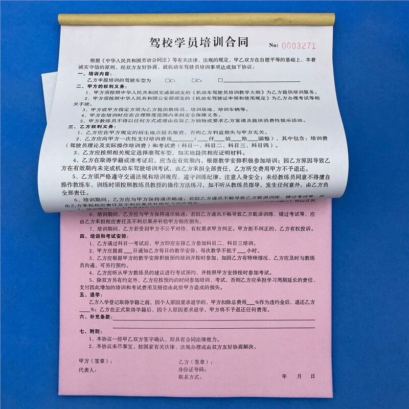 2本a4驾驶员培训合同驾校合同学员考驾照协议c1c2学车报名表单据定 a4