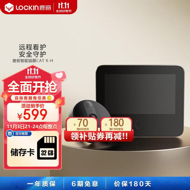 鹿客（LOOCK） 智能猫眼Cat X摄像头电子猫眼 家用可视门铃视频通话智能报警 CAT X怎么看?