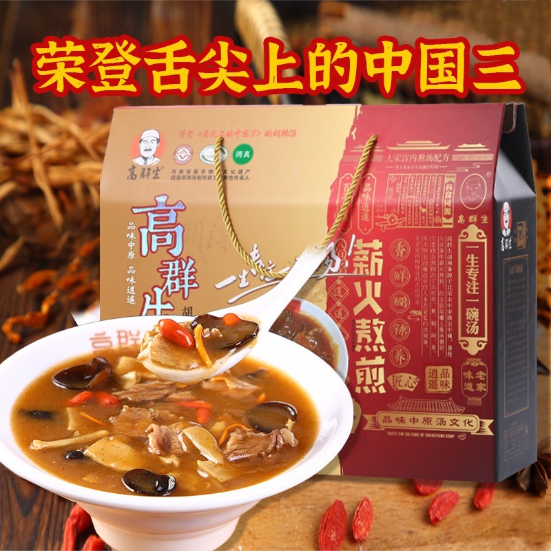 高群生胡辣汤河南特产逍遥镇正宗清真牛肉味胡辣汤料礼盒装营养即食