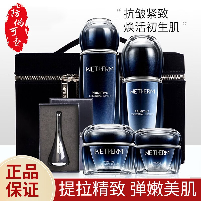 温碧泉  wetherm套装女初生奢享礼盒 初生补水紧致淡化细纹抗皱 五