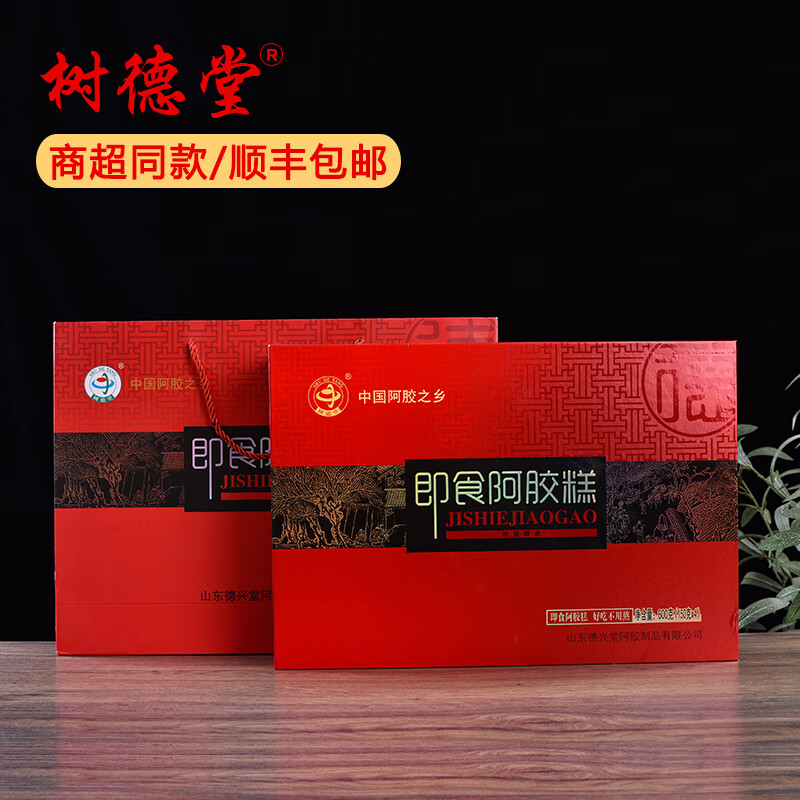 顺丰速达山东东阿树德堂阿胶糕膏方600g礼盒送礼袋