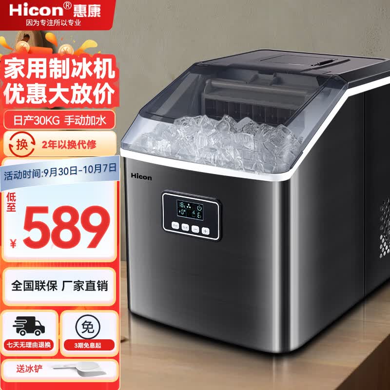 惠康（HICON）制冰机商用奶茶店全自动大型35kg30公斤台式家用小型迷你全自动方冰块制作机器 升级版-24颗-产30KG（手动加水）高性价比高么？