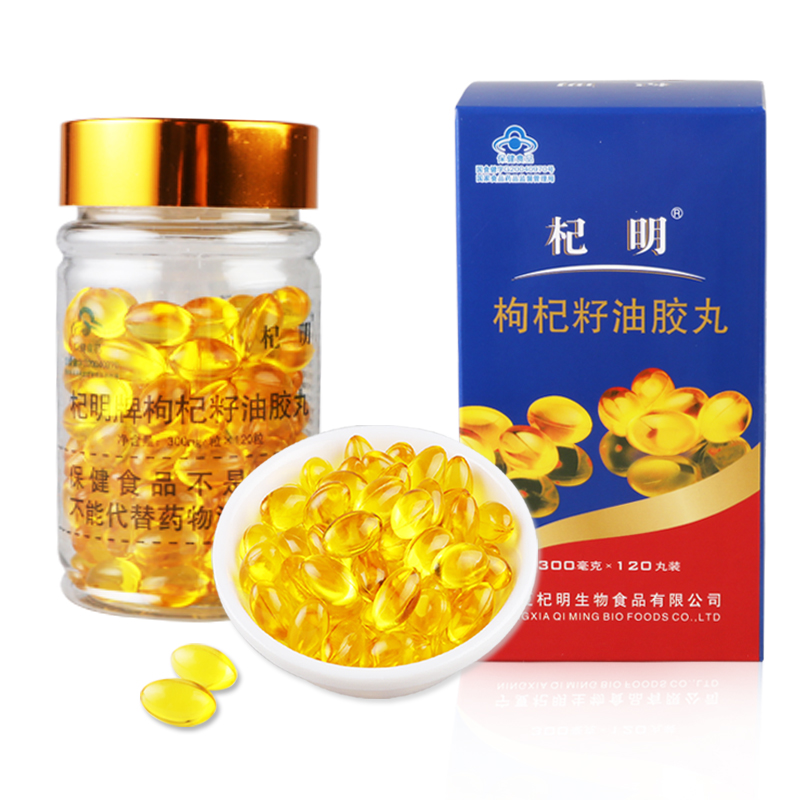 杞明枸杞油胶丸牌枸杞子籽油胶丸胶囊宁夏杞明牌枸杞籽油胶丸120粒