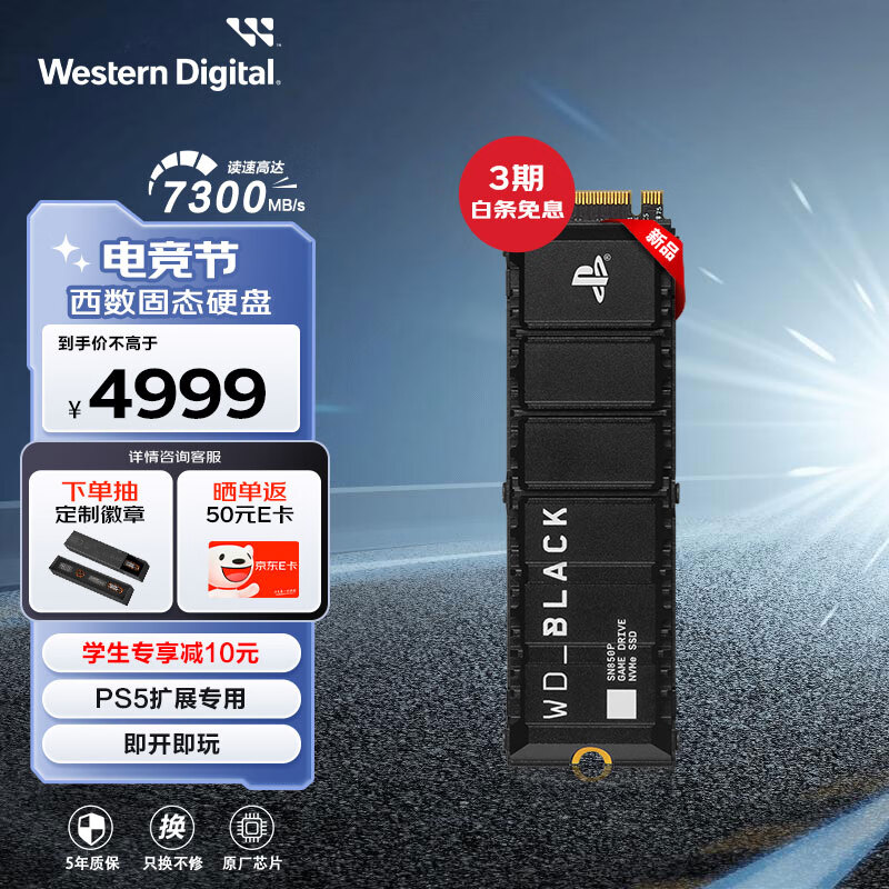 西部数据（Western Digital）4TB 固态硬盘M.2（NVMe协议）SN850P PCIe4.0 2280 PS5专用游戏笔记本电脑扩展 实付4989元