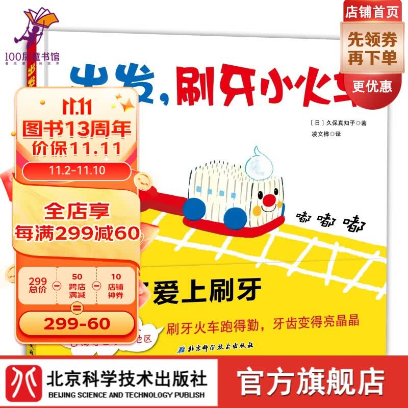 出发，刷牙小火车怎么看?