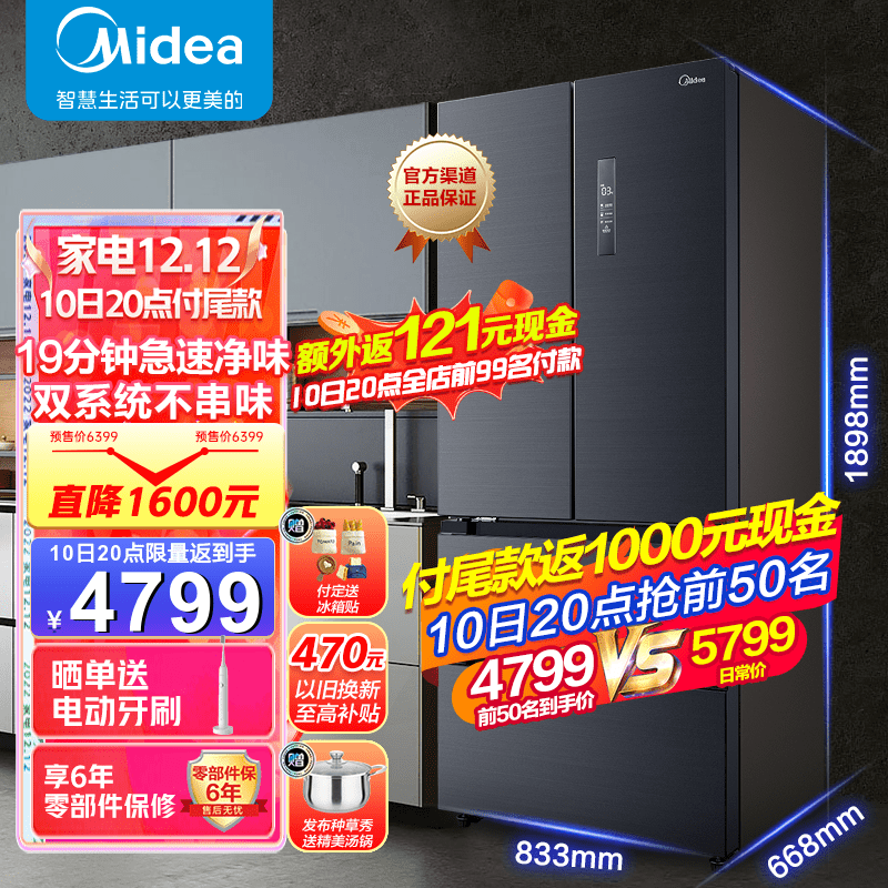 美的(Midea)508升法式对开多门智能家电冰箱除菌双开门家用电冰箱BCD-508WTPZM(E) 508升双系统净味冰箱