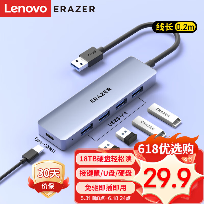 联想（Lenovo）异能者USB3.0分线器扩展坞高速4口集线器拓展坞HUB笔记本电脑一拖多转换器转接头延长线Type-C供电