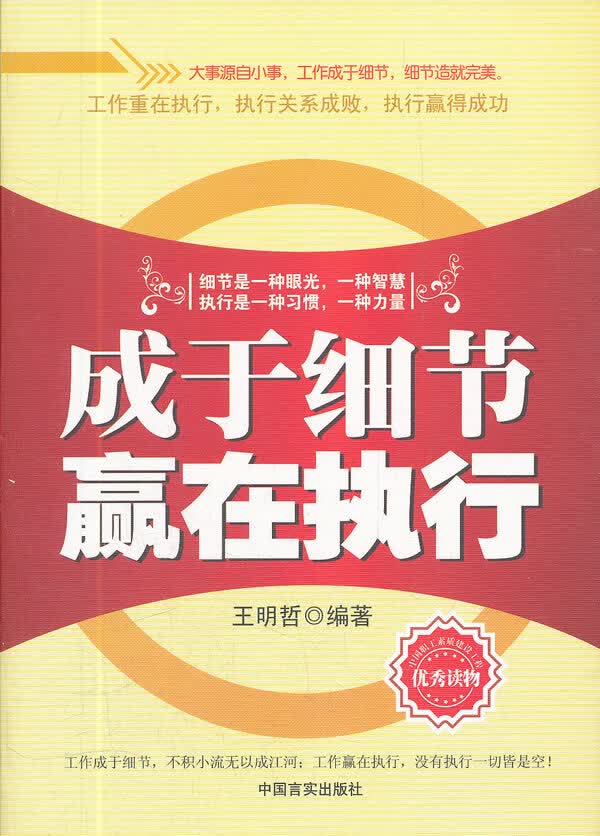成于细节赢在执行【正版图书】