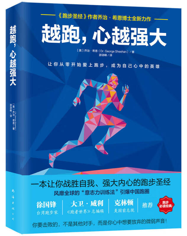 【新华书店】越跑，心越强大
