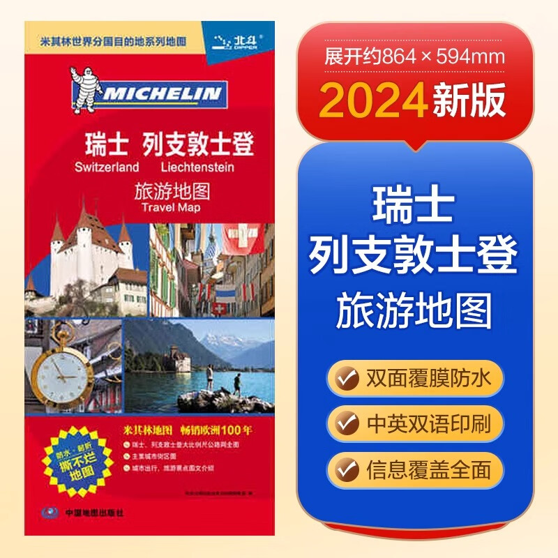 【可選】2024年新版美國加拿大澳大利亞法國英國德國瑞士荷蘭意大利西班牙旅游地圖 中英文防水 出國留學(xué)景點(diǎn)旅游購物攻略地圖 瑞士 旅游地圖