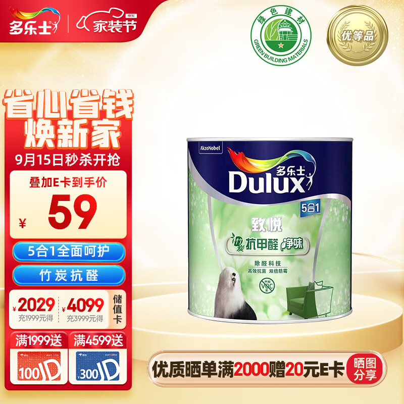 多乐士（Dulux）致悦竹炭抗甲醛净味五合一乳胶漆油漆墙面漆修补漆补墙膏A8146 1L使用感如何?