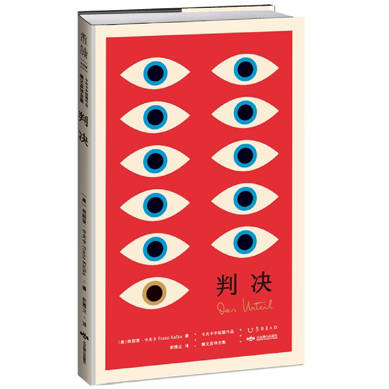 判决(卡夫卡中短篇作品德文直译全集)(精)