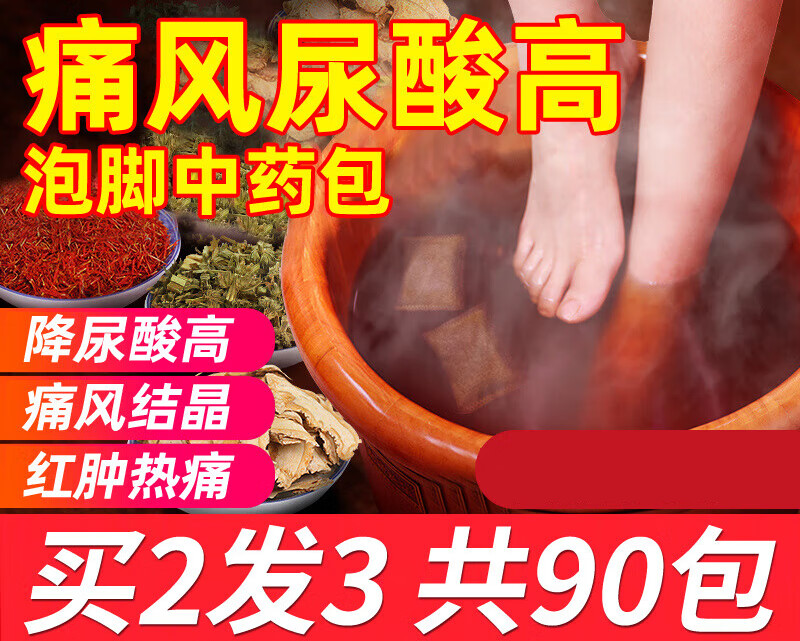 脚疼痛肿胀调理关节红肿热痛泡脚药包降酸 脚药包降酸