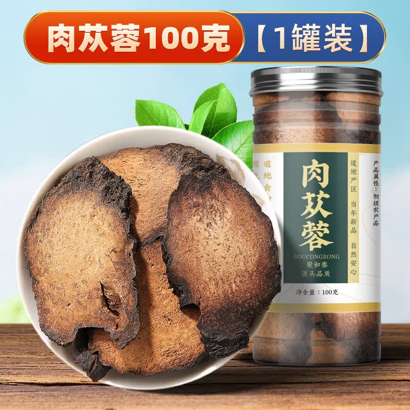 上用肉苁蓉500g特级淫羊藿锁阳泡茶泡酒材料泡水 肉苁蓉100克[1罐装]
