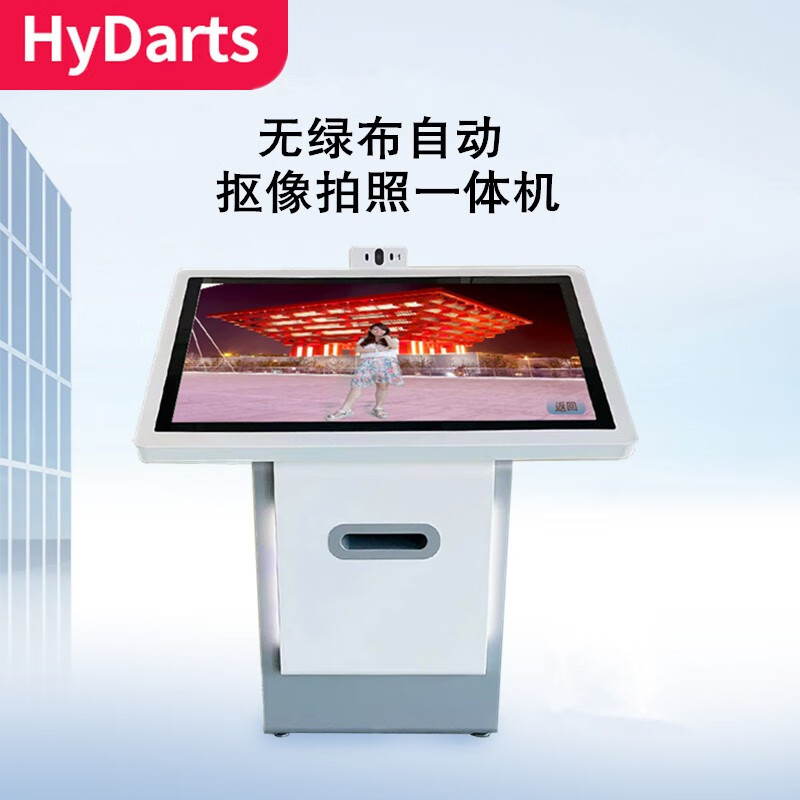 hydarts ai智能抠像拍照一体机科技展馆无绿布自动抠像拍照系统ar虚拟