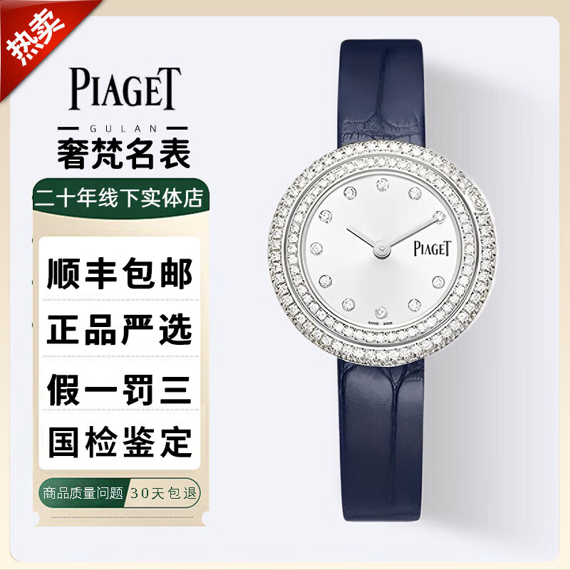 【二手99新】伯爵手表女表 时来运转系列 瑞士手表 精钢满天星后镶钻