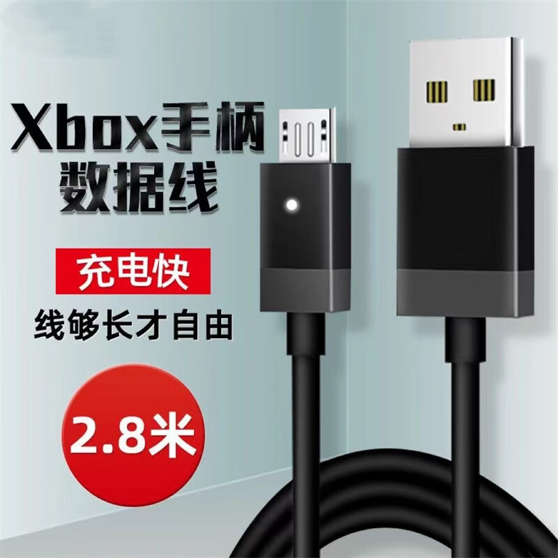 原奘  ps4手柄充电线适用于xbox one xbox ones无线手柄充电器数据线