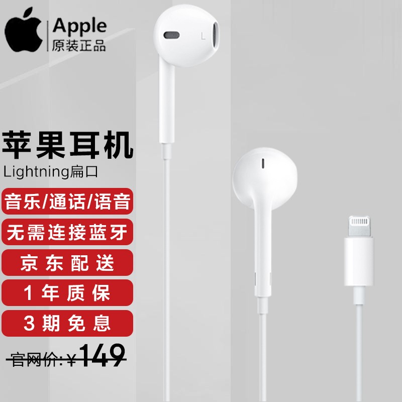 Apple苹果耳机有线原装earpods入耳式iphone苹果11/12/xr线控带麦手机耳机线 苹果11/12/7/8/8p/x Lightning扁头EarPods耳机