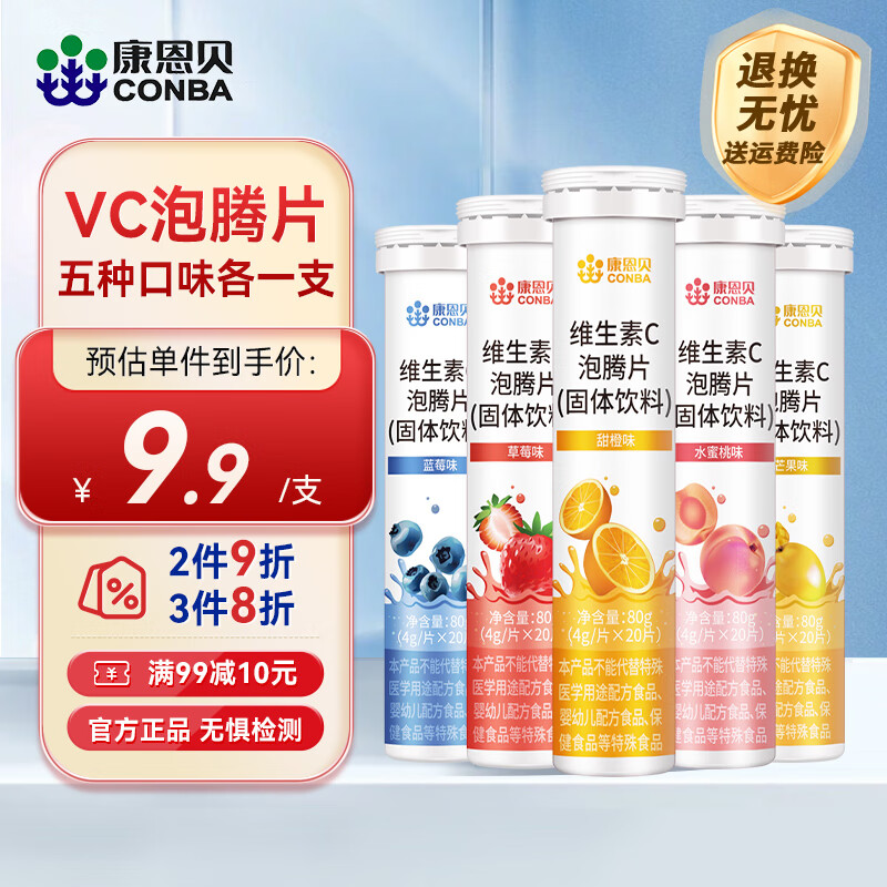 康恩贝 维生素C泡腾片vc泡腾片维c片成人维他命VC片 固体饮料【4g/片*20片】 【店铺NO.1】VC泡腾片*5支（5种口味各一支）