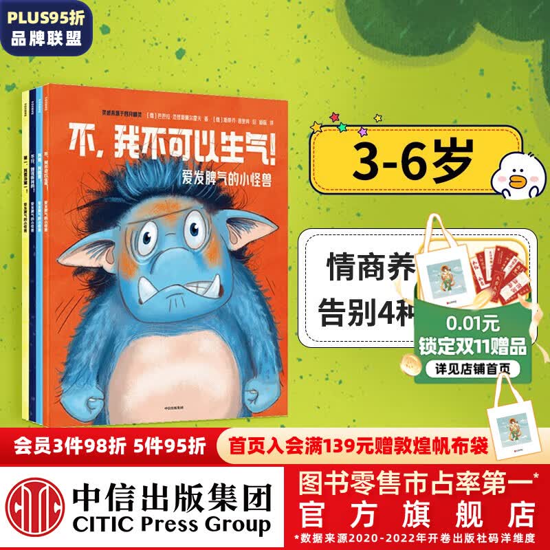 包邮 爱发脾气的小怪兽（全4册）【3-6岁绘本】 芭芭拉范登斯佩尔霍夫等著 中信出版社图书使用感如何?