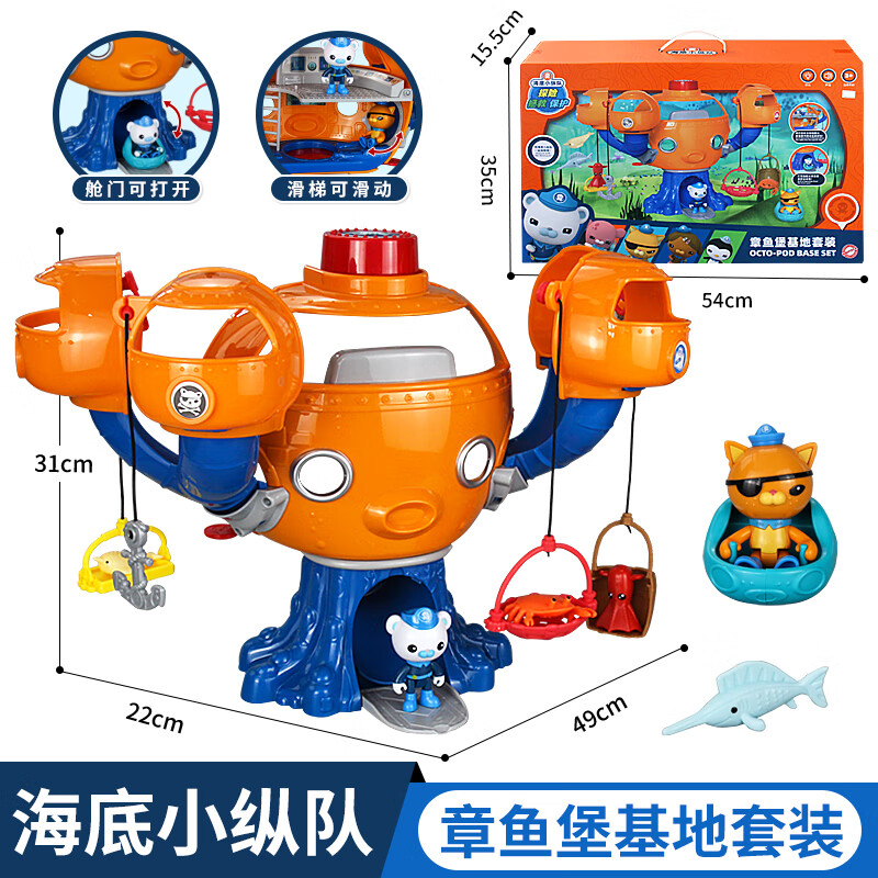 小纵队玩具全套海底小纵队玩具舰艇巴克队长惯性声光鱼艇 章鱼堡基地