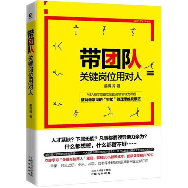带团队，关键岗位用对人 姜得祺