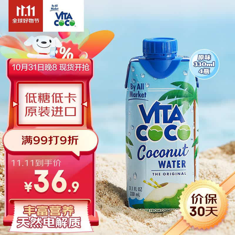唯他可可（Vita Coco）天然椰子水椰汁饮料果汁 东南亚椰林 富含电解质NFC椰青330ml*4瓶怎么看?