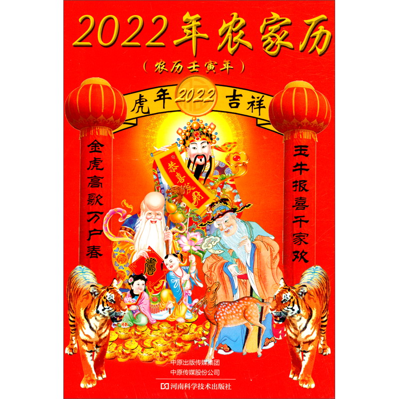 2022年农家历