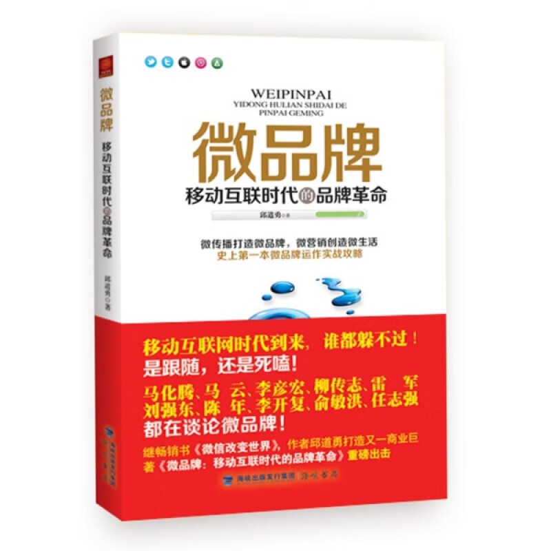 微品牌:移动互联时代的品牌革命 微品牌就是站在新媒体的平台上与平台中心的消费者进行有效互动的过程是通