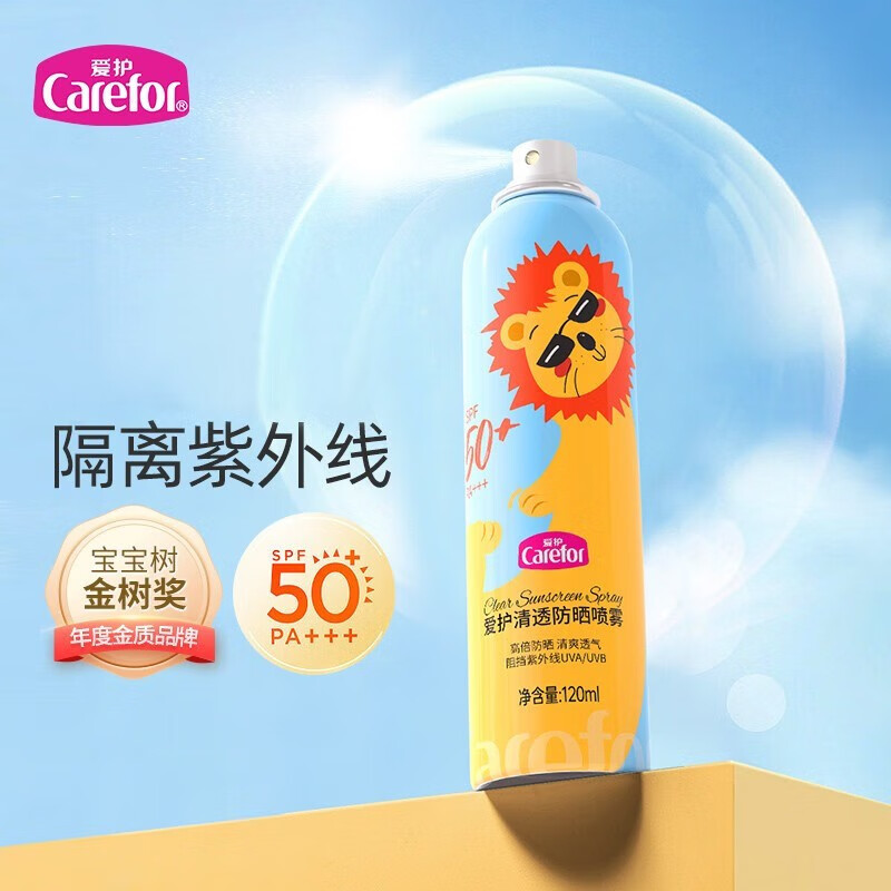 爱护(carefor)清透防晒喷雾spf50 pa   全身户外运动隔离紫外线小狮子