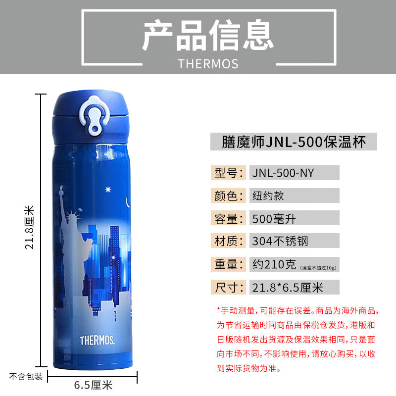 Thermos膳魔师保温杯不锈钢水杯旅行便携学生杯子 500ml JNL-500-NY 纽约款 500ml