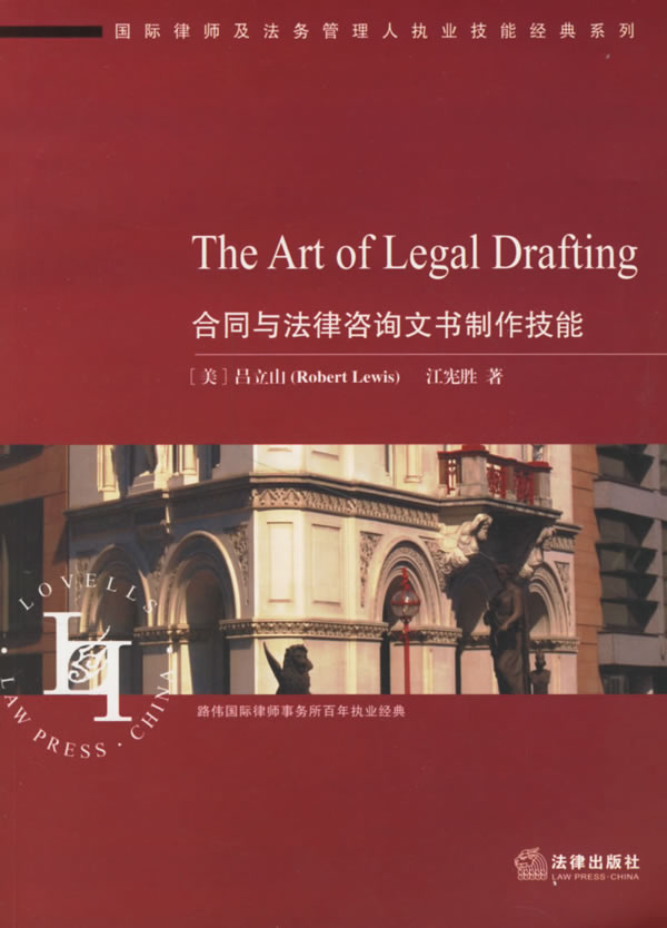 合同与法律咨询文书制作技能