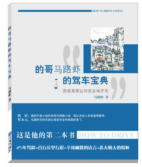 上新 的哥马路虾的驾车宝典